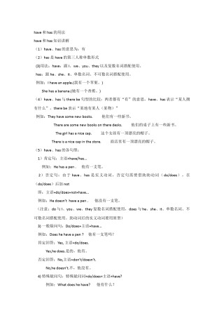 小学英语中 “have” 和 “has” 的用法（附习题加答案） - 文库宝