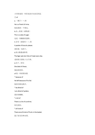 小学英语常见的介词及其用法 - 文库宝