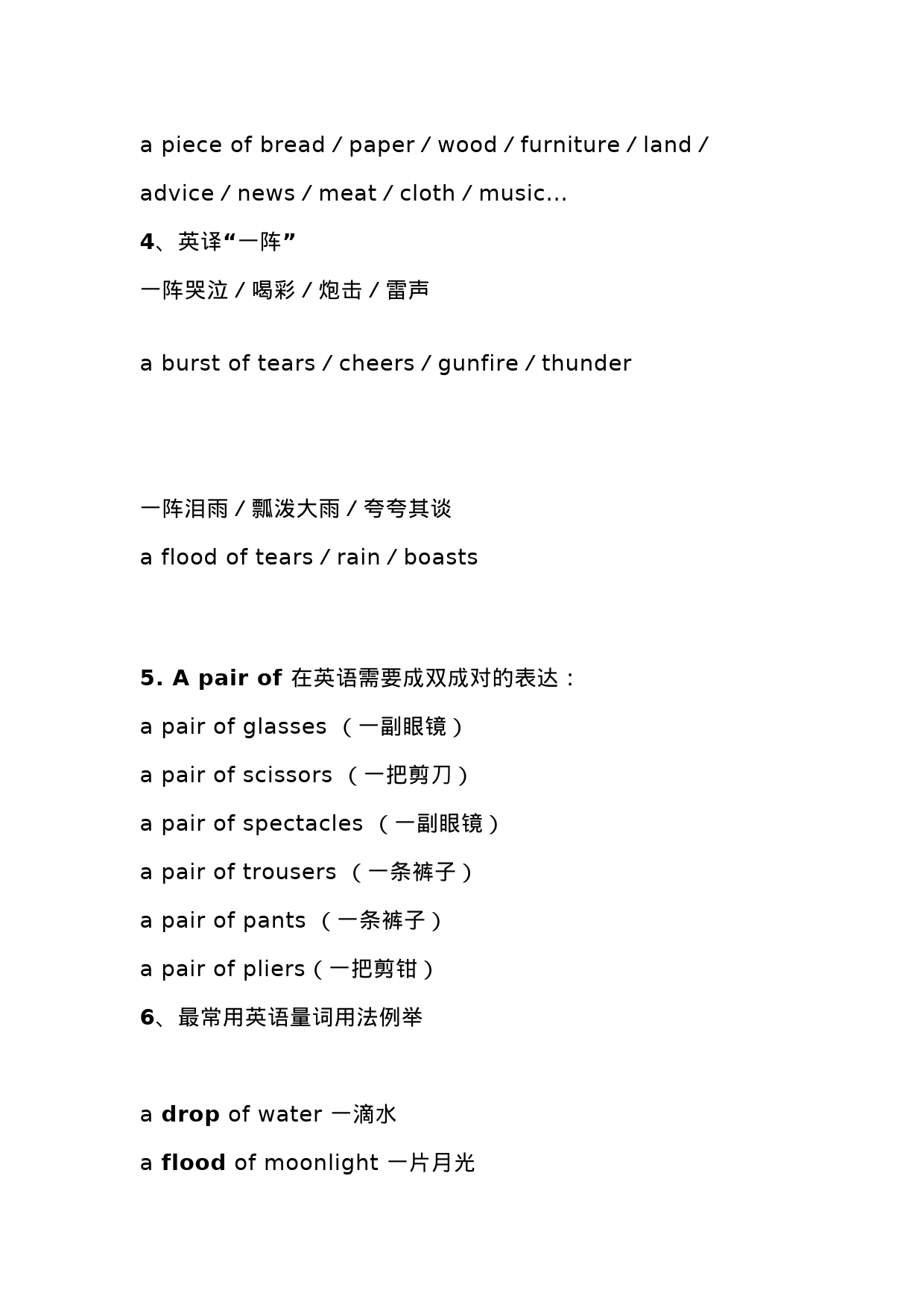 小学英语量词用法解析 - 文库宝