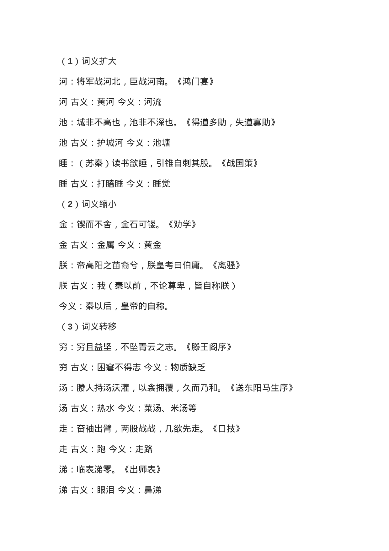 初中语文文言文实词专题讲解和练习 - 文库宝