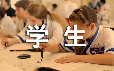 学生学期自我评价模板