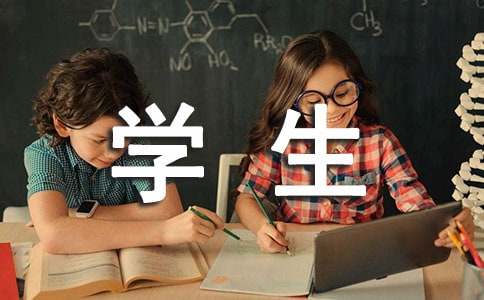 创意学生评语